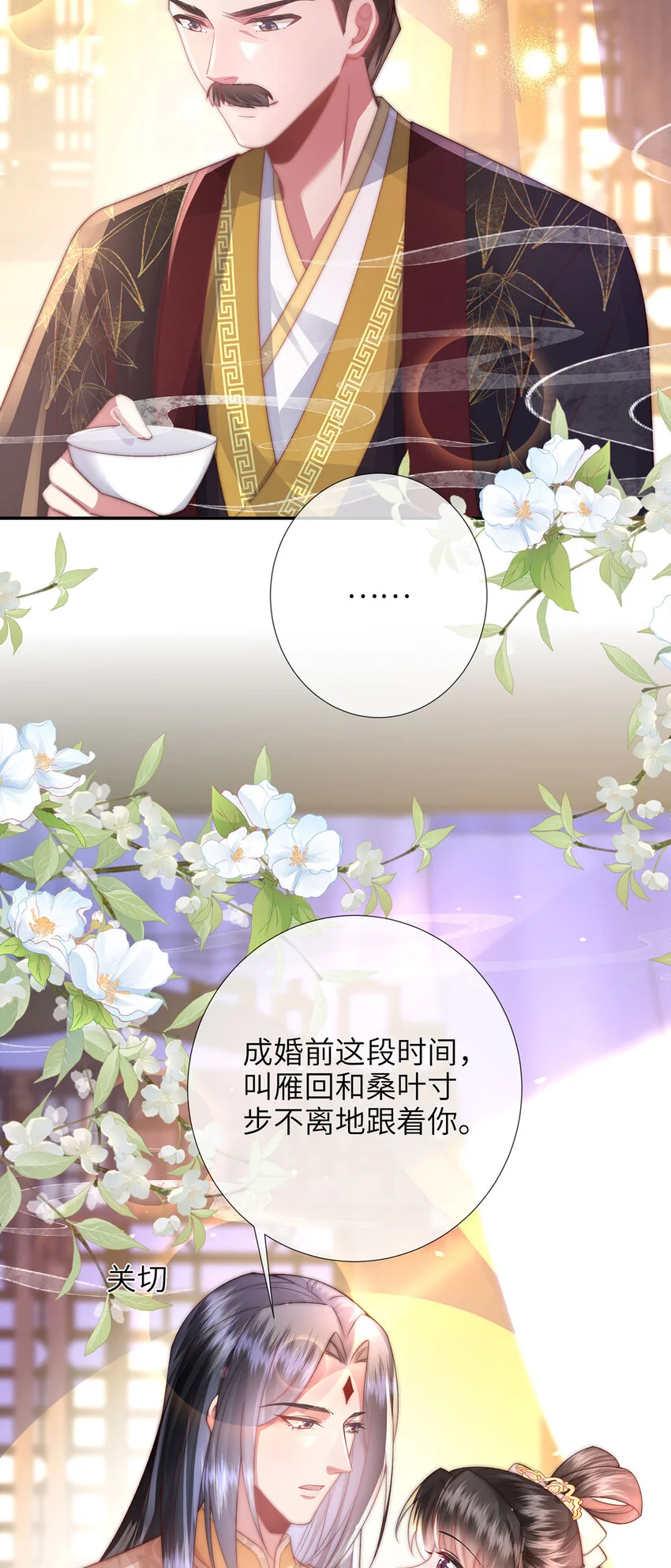第27话 娘子有点开窍了 第16页
