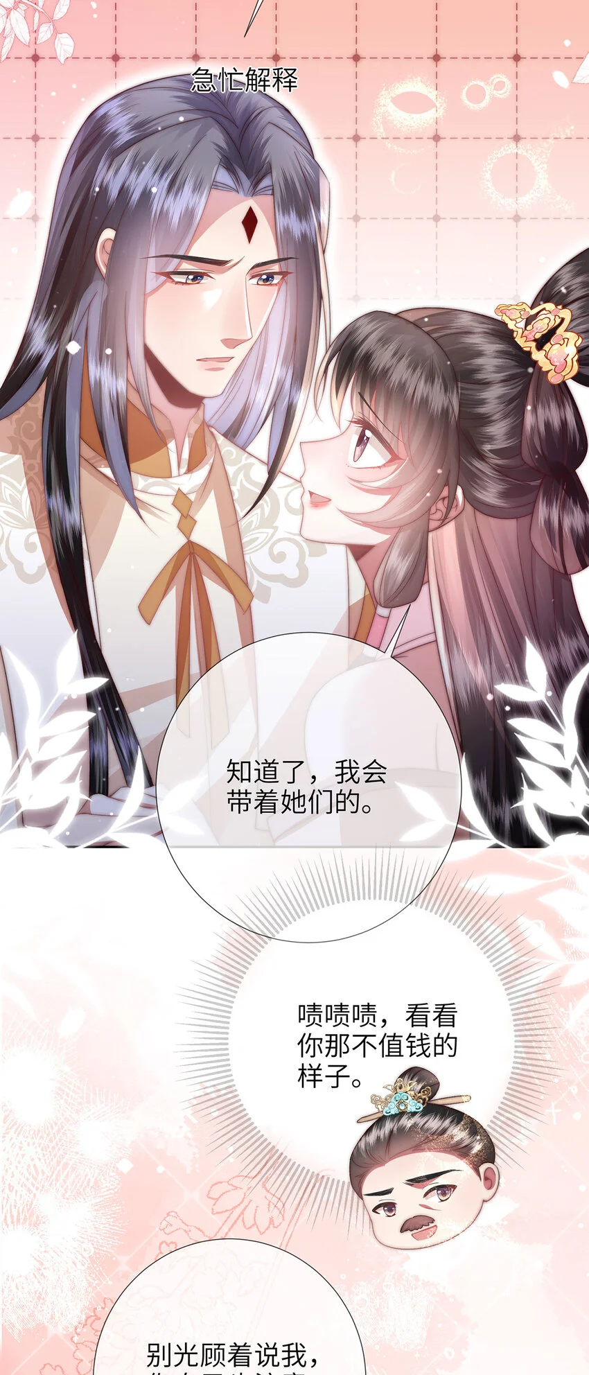 第27话 娘子有点开窍了 第18页
