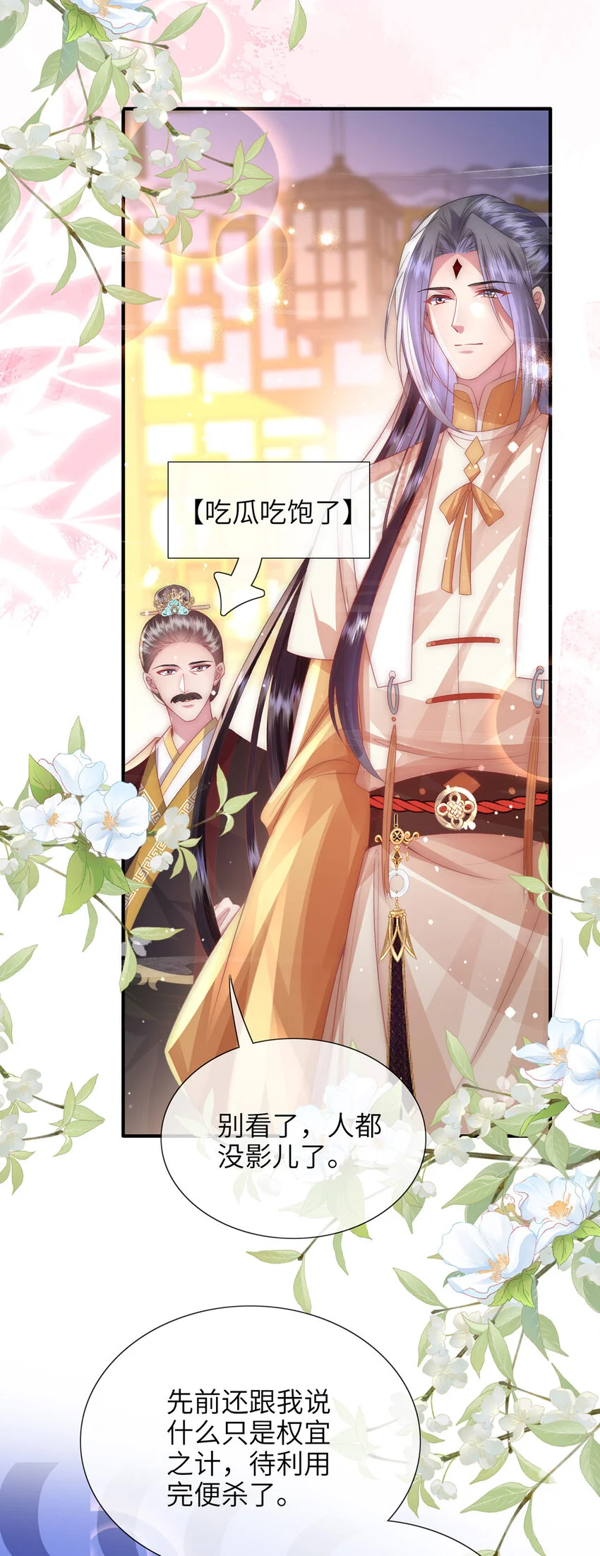 第27话 娘子有点开窍了 第22页