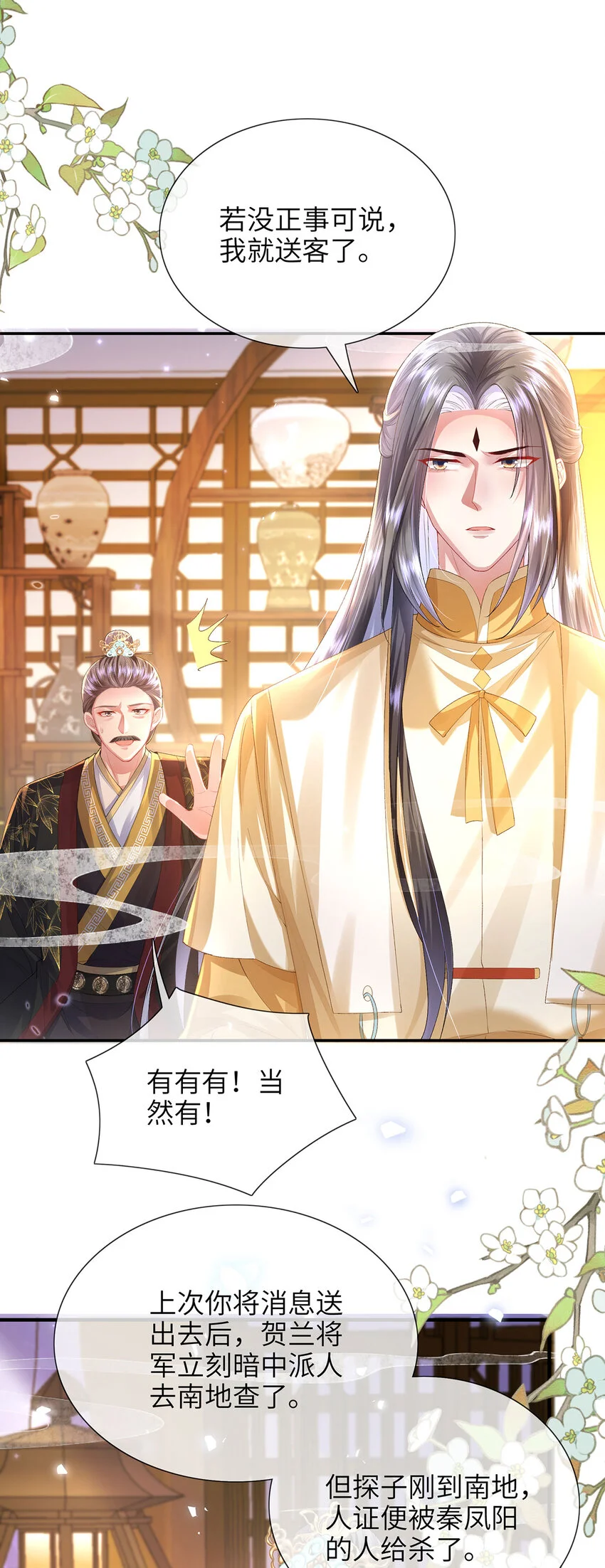 第27话 娘子有点开窍了 第25页