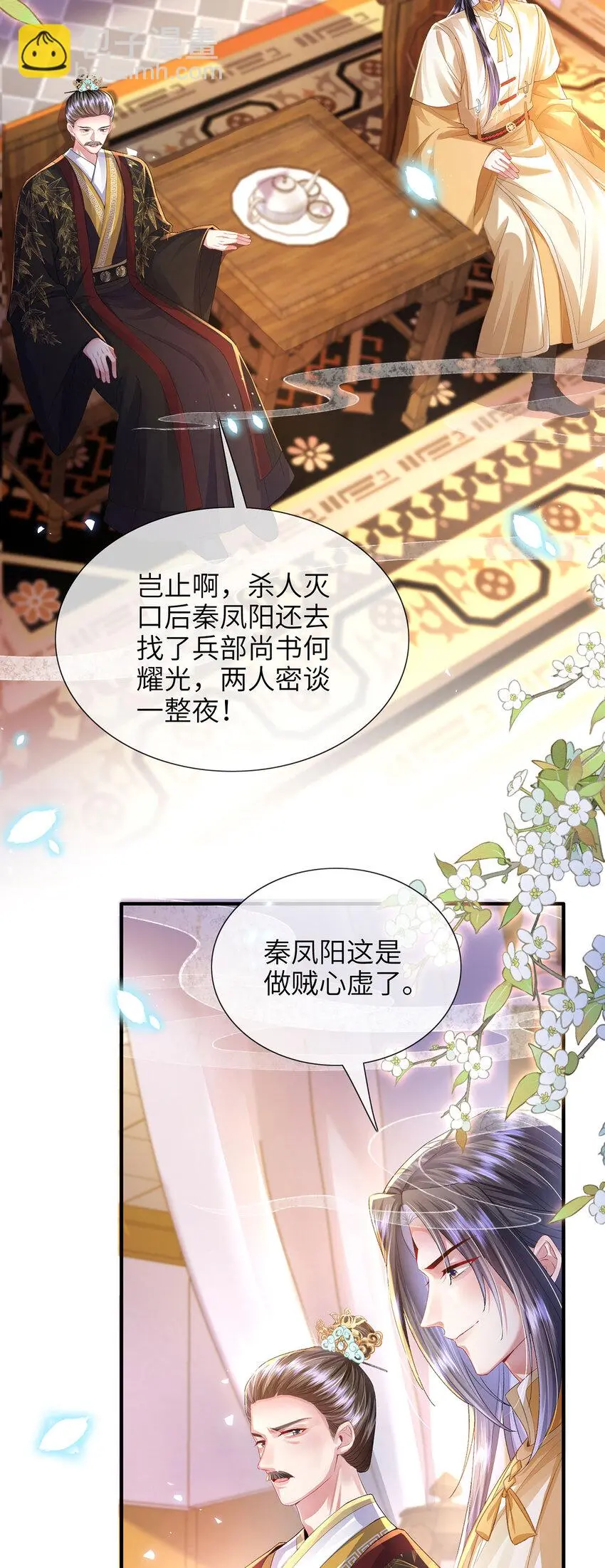 第27话 娘子有点开窍了 第27页