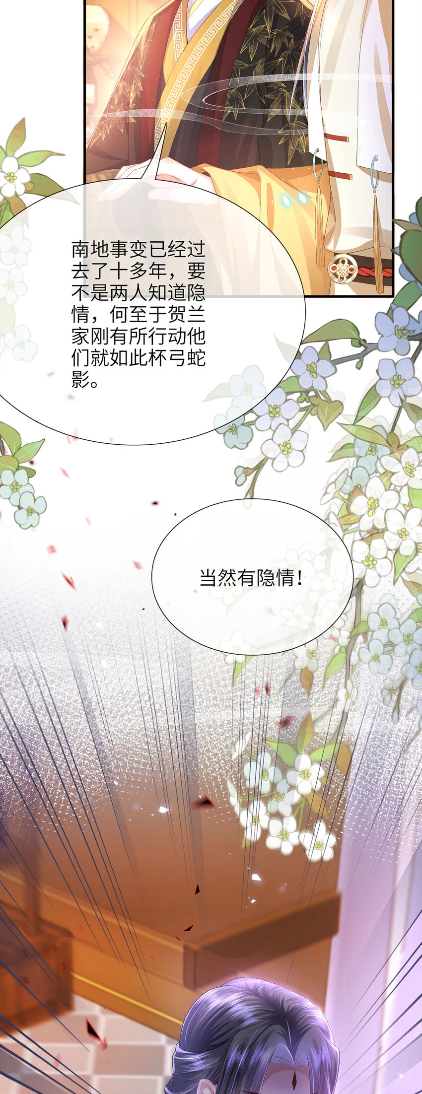 第27话 娘子有点开窍了 第28页