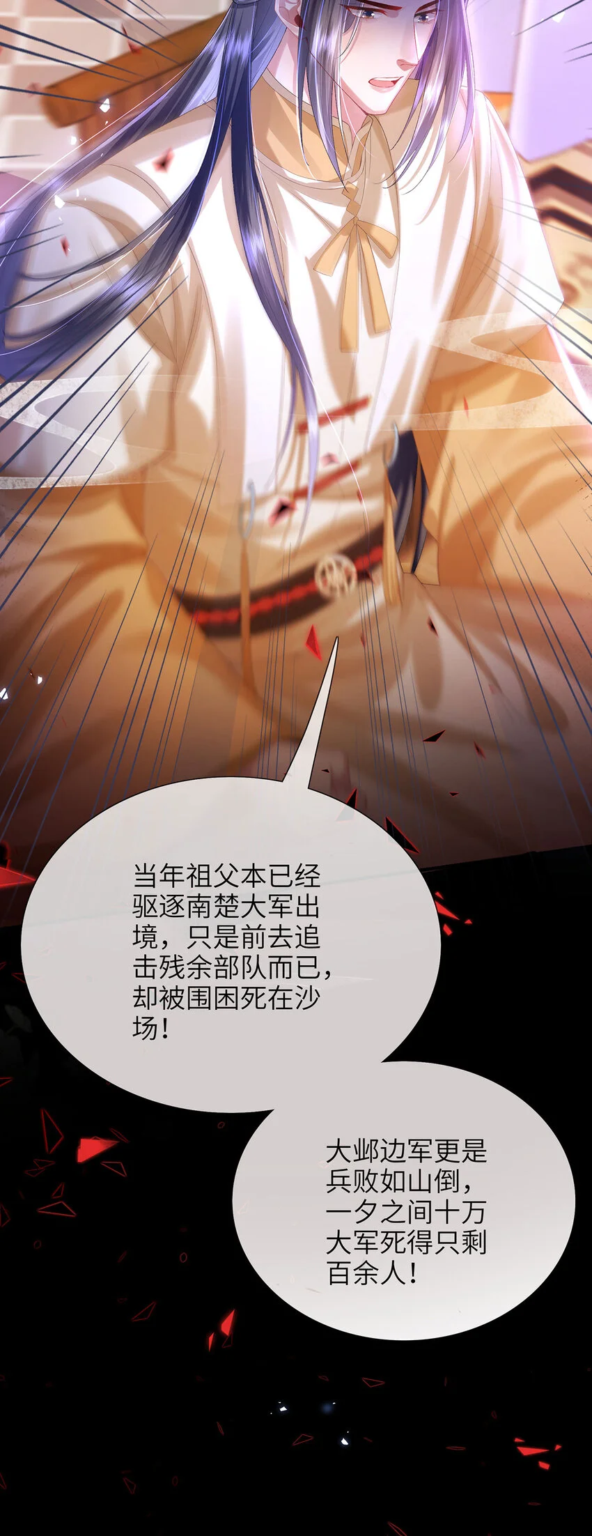 第27话 娘子有点开窍了 第29页