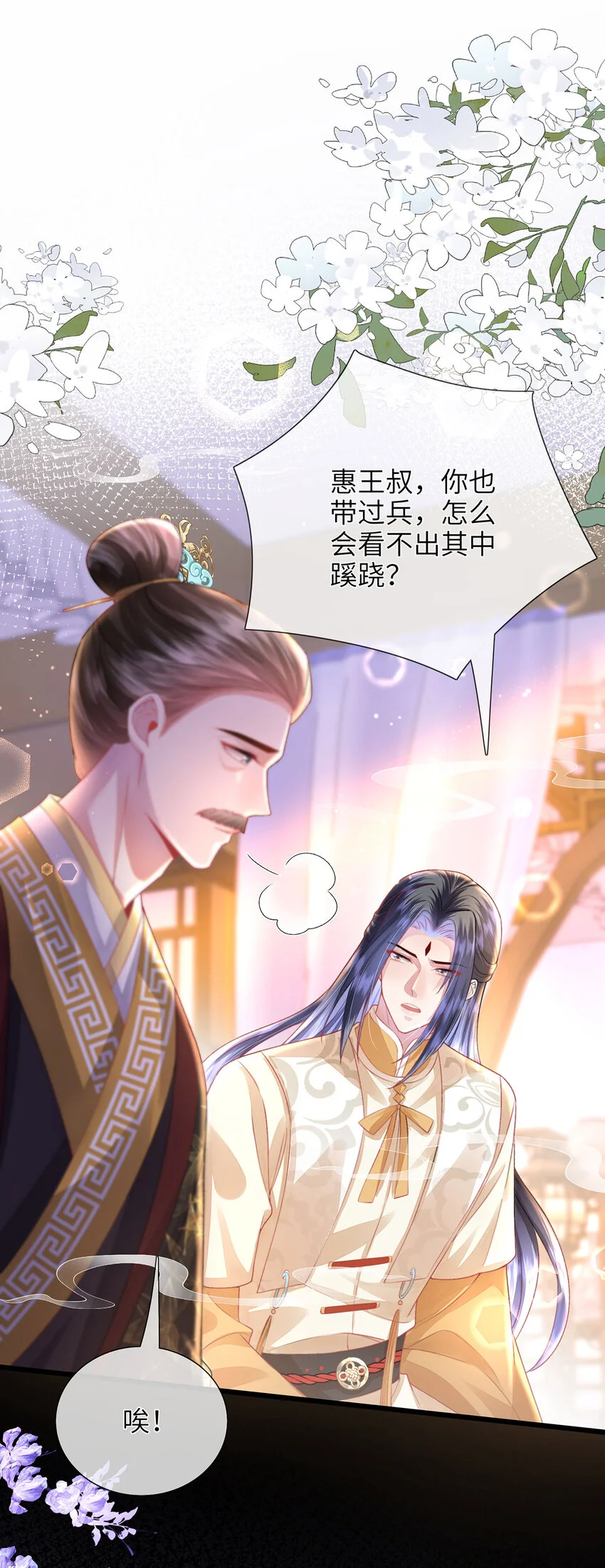 第27话 娘子有点开窍了 第30页