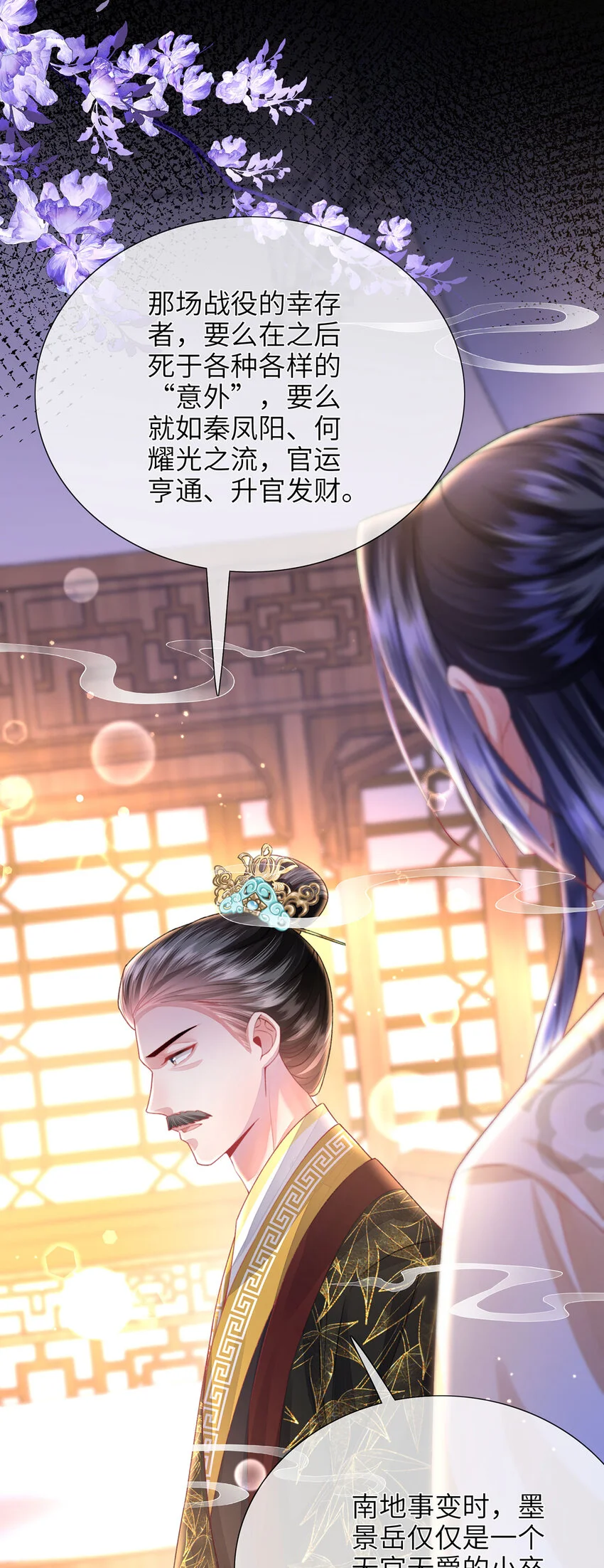 第27话 娘子有点开窍了 第31页