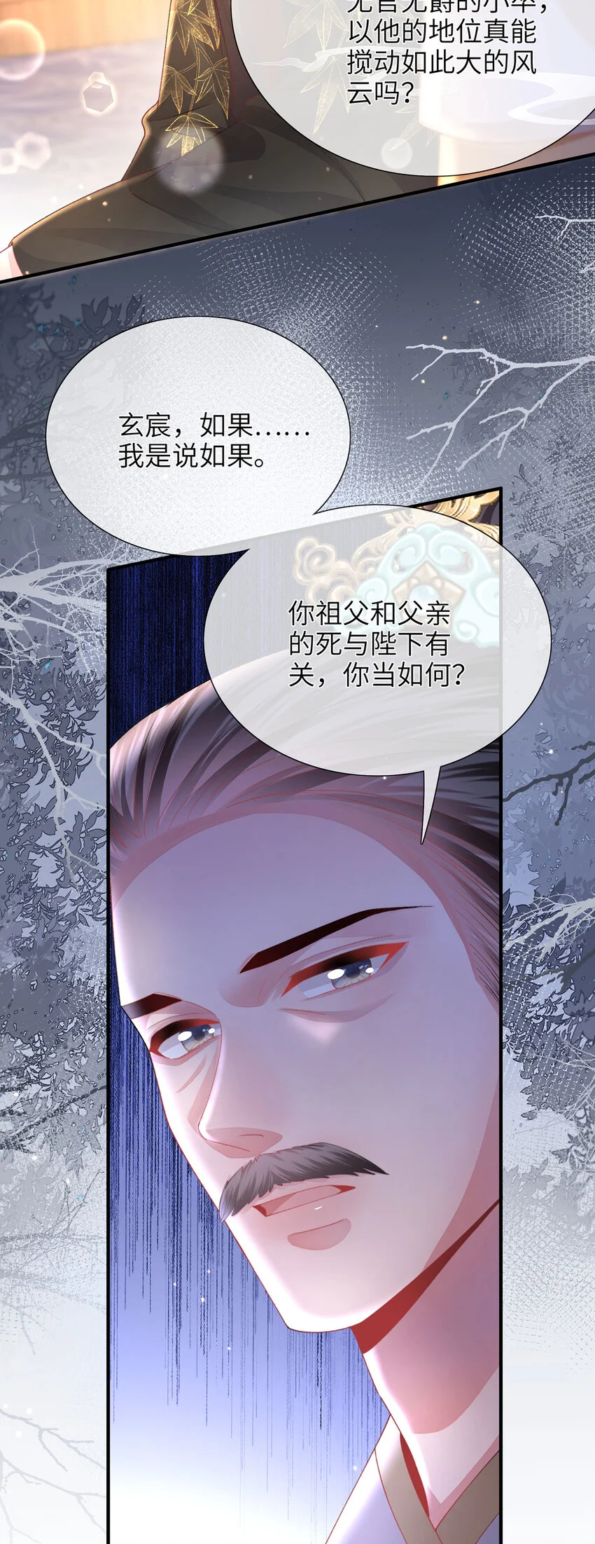 第27话 娘子有点开窍了 第32页