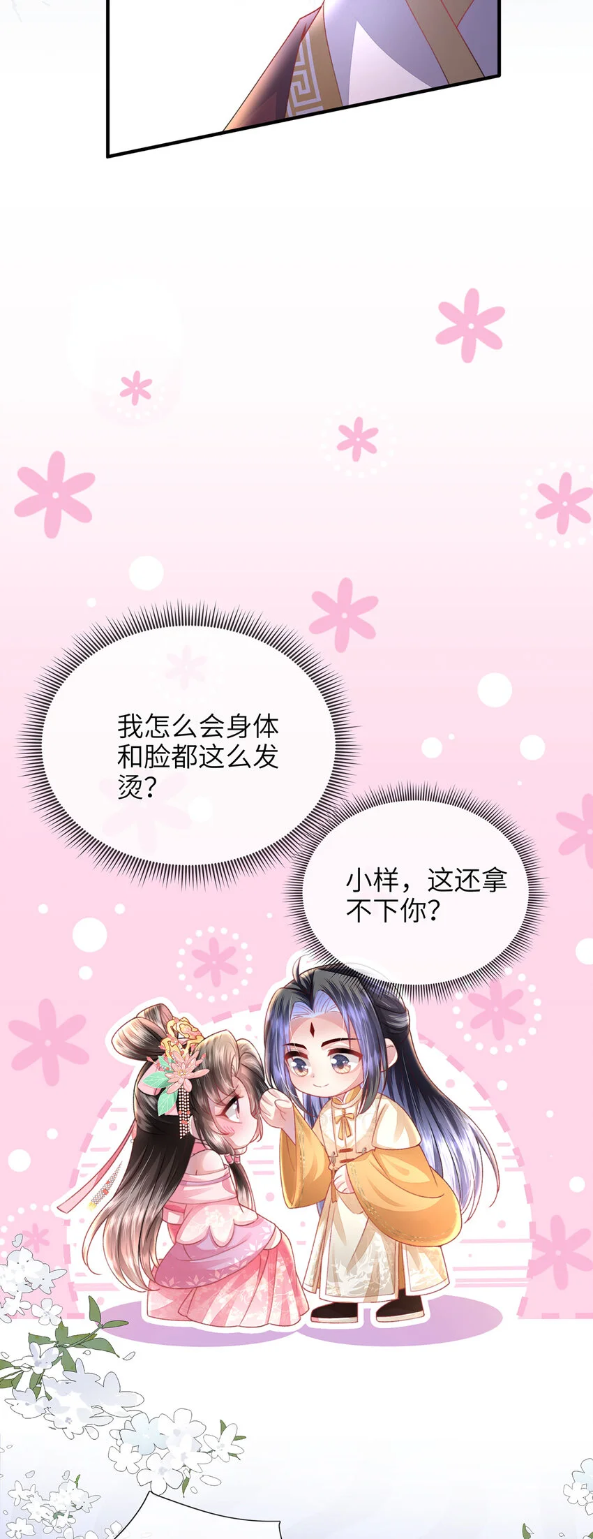 第27话 娘子有点开窍了 第33页