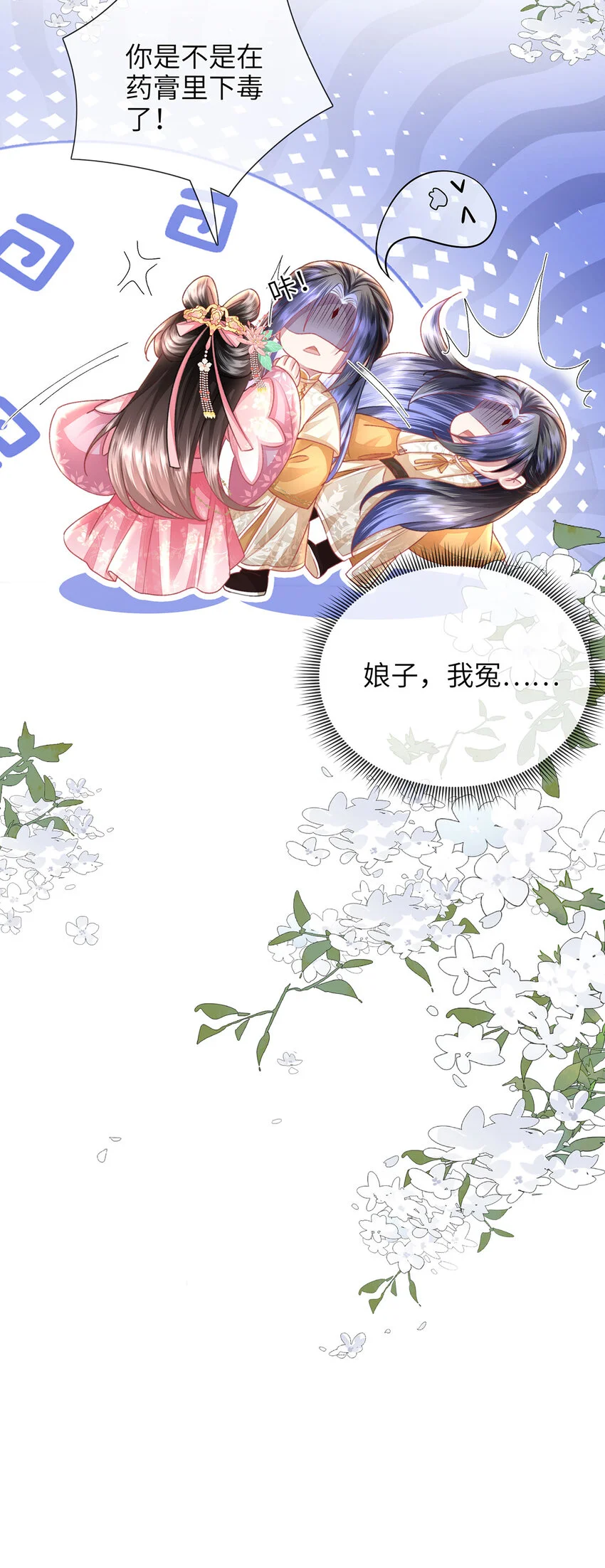 第27话 娘子有点开窍了 第34页
