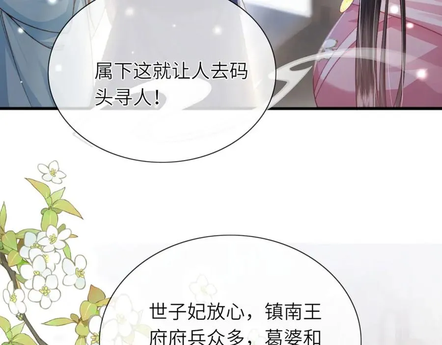 第28话 大展雄风？ 第32页