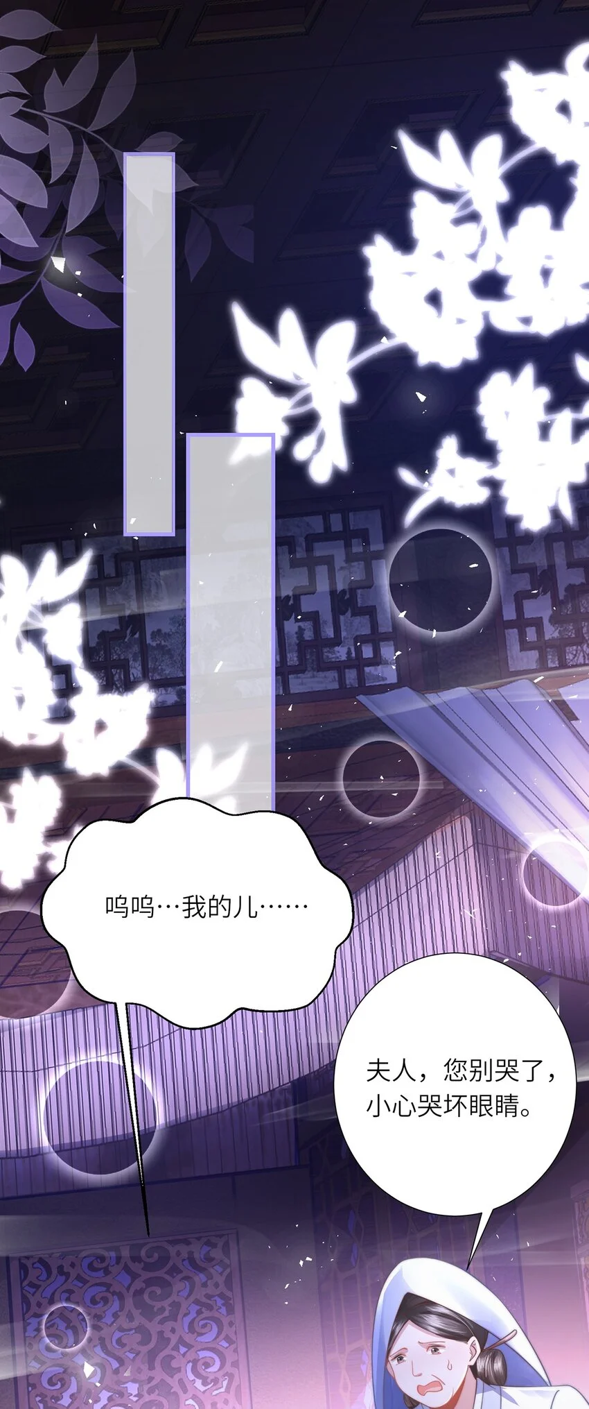 第29话 月黑风高放火夜 第3页