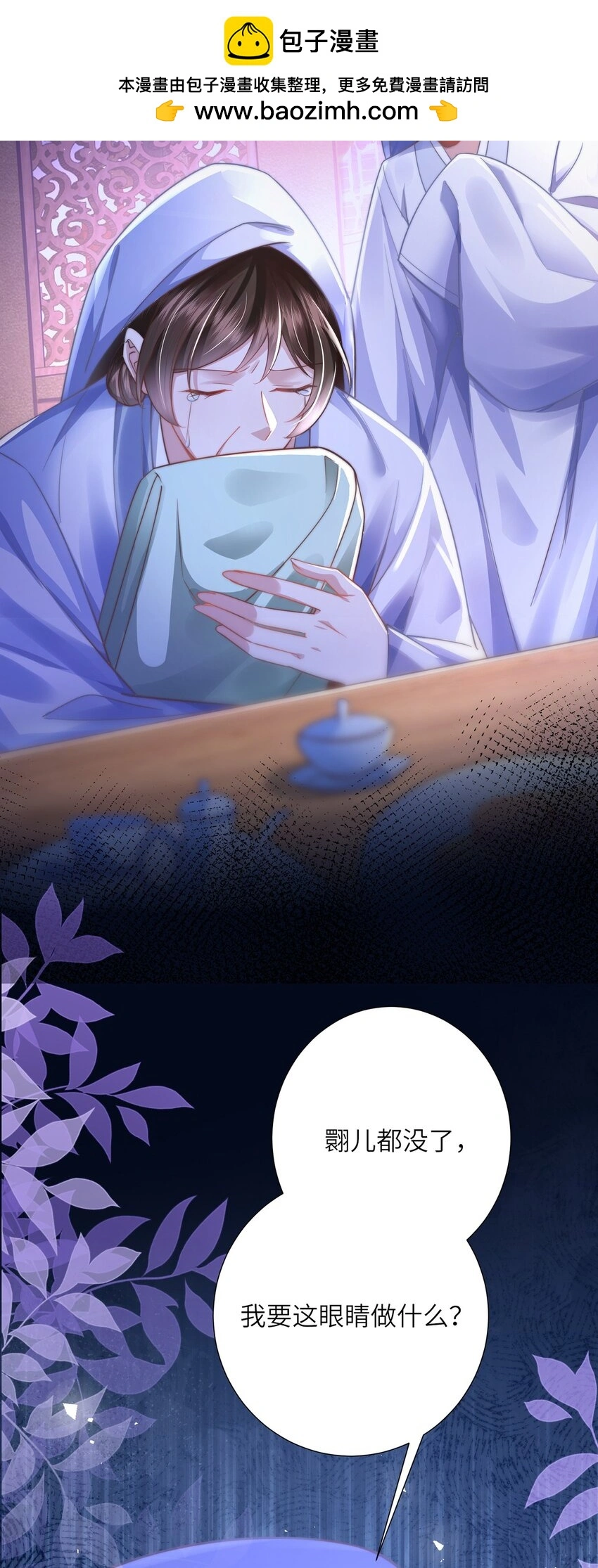 第29话 月黑风高放火夜 第4页