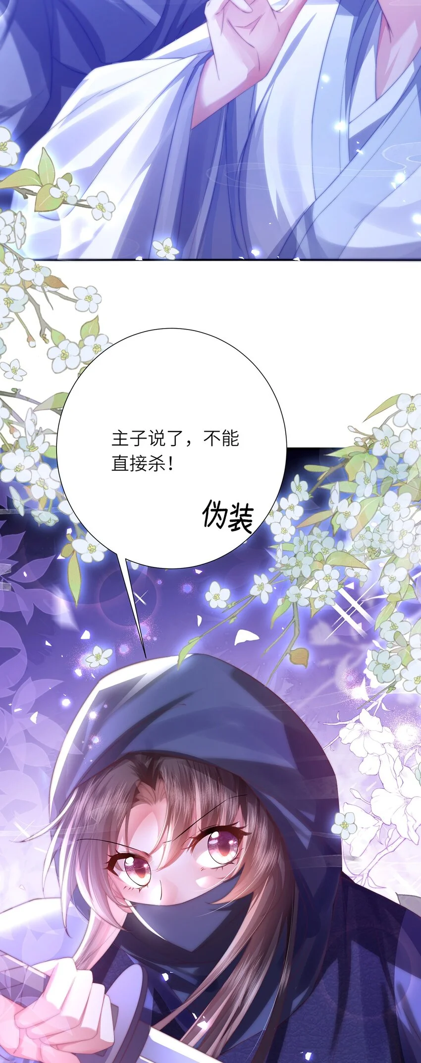 第29话 月黑风高放火夜 第12页