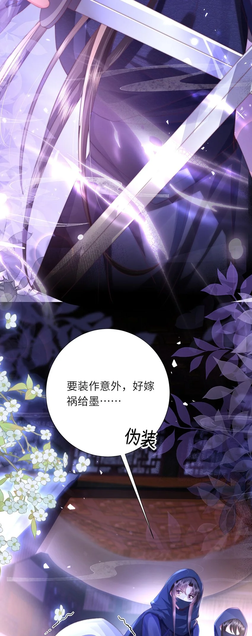 第29话 月黑风高放火夜 第13页