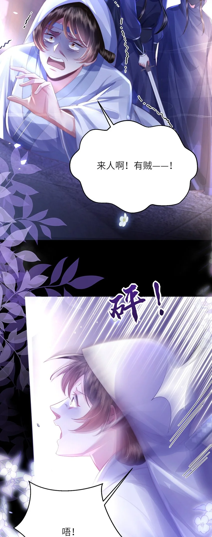 第29话 月黑风高放火夜 第14页