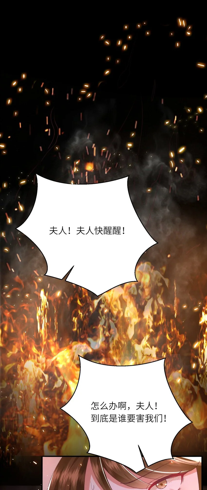 第29话 月黑风高放火夜 第17页