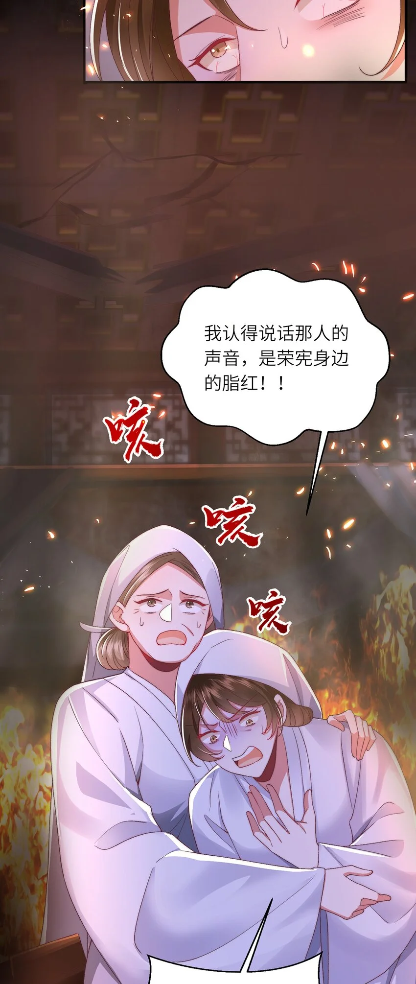 第29话 月黑风高放火夜 第18页