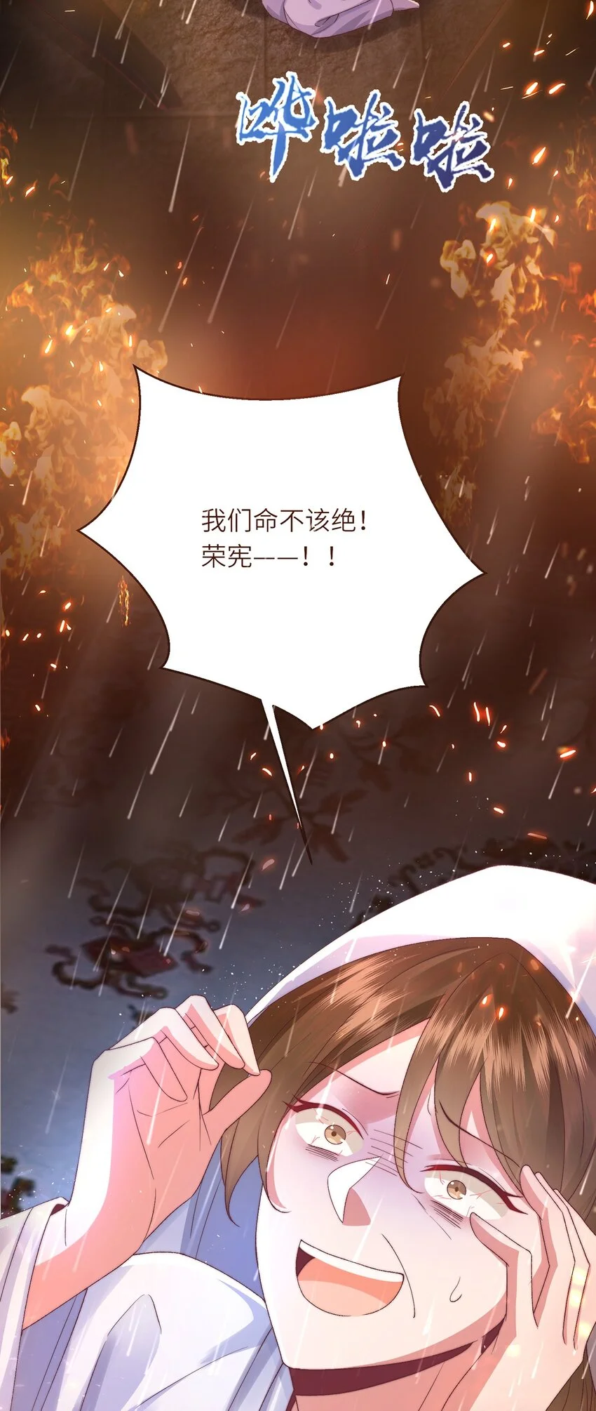 第29话 月黑风高放火夜 第20页
