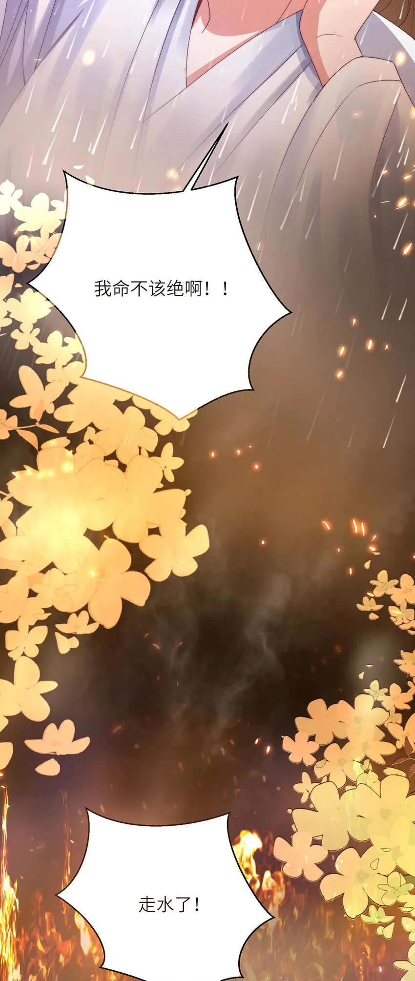 第29话 月黑风高放火夜 第21页