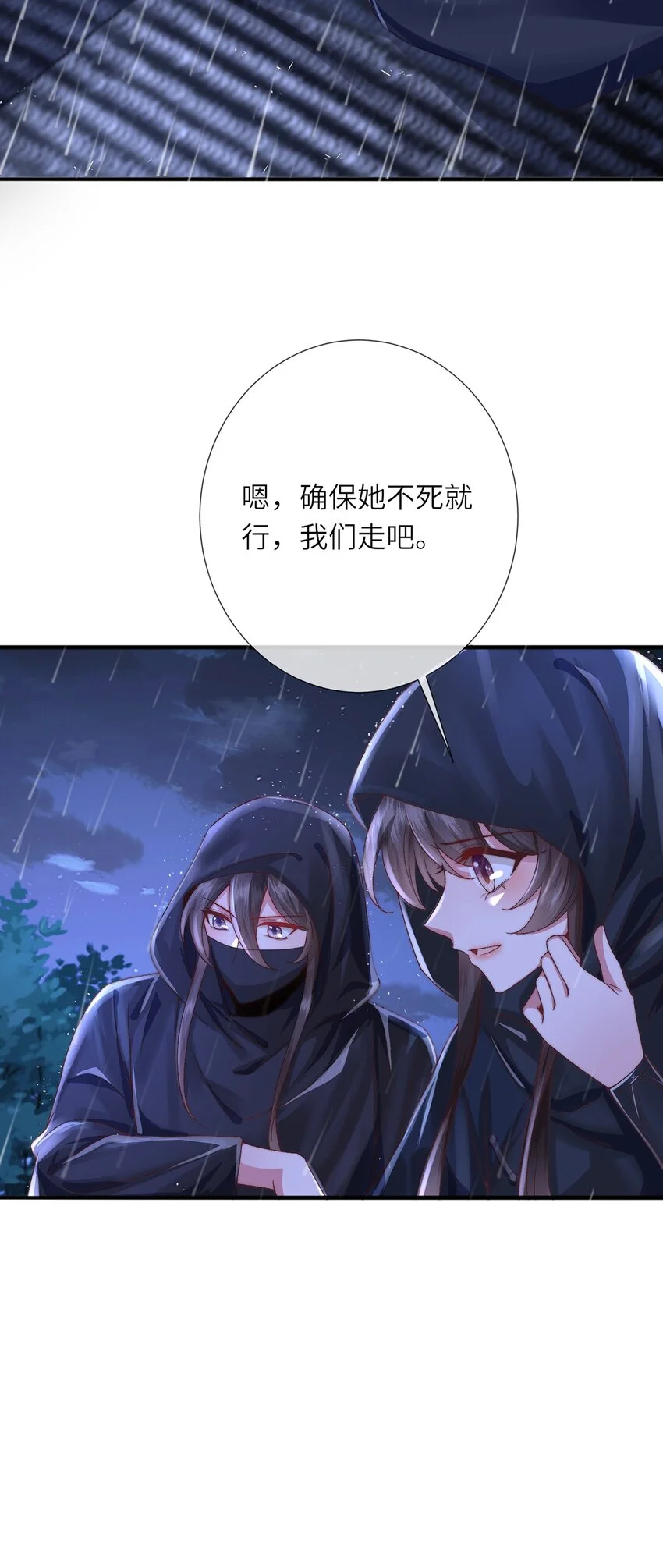 第29话 月黑风高放火夜 第23页