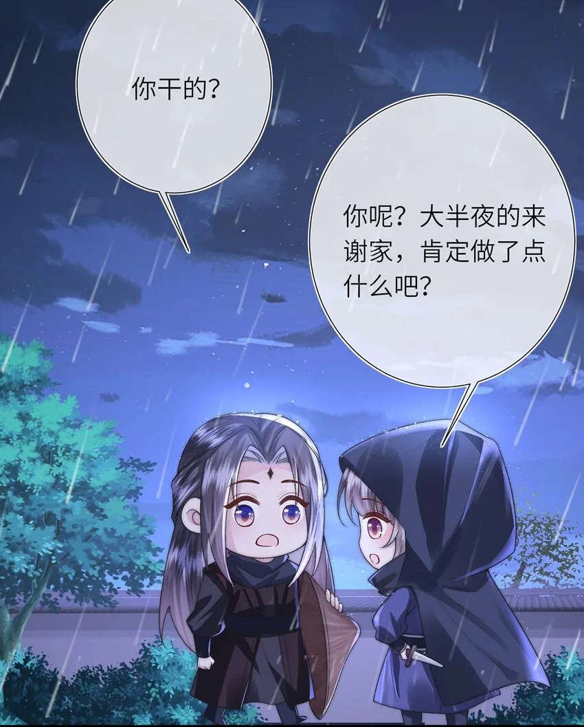 第29话 月黑风高放火夜 第29页