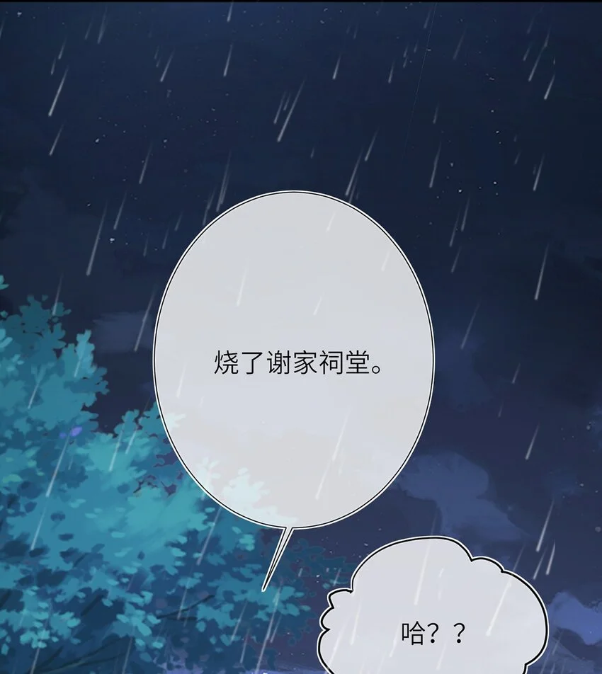 第29话 月黑风高放火夜 第30页