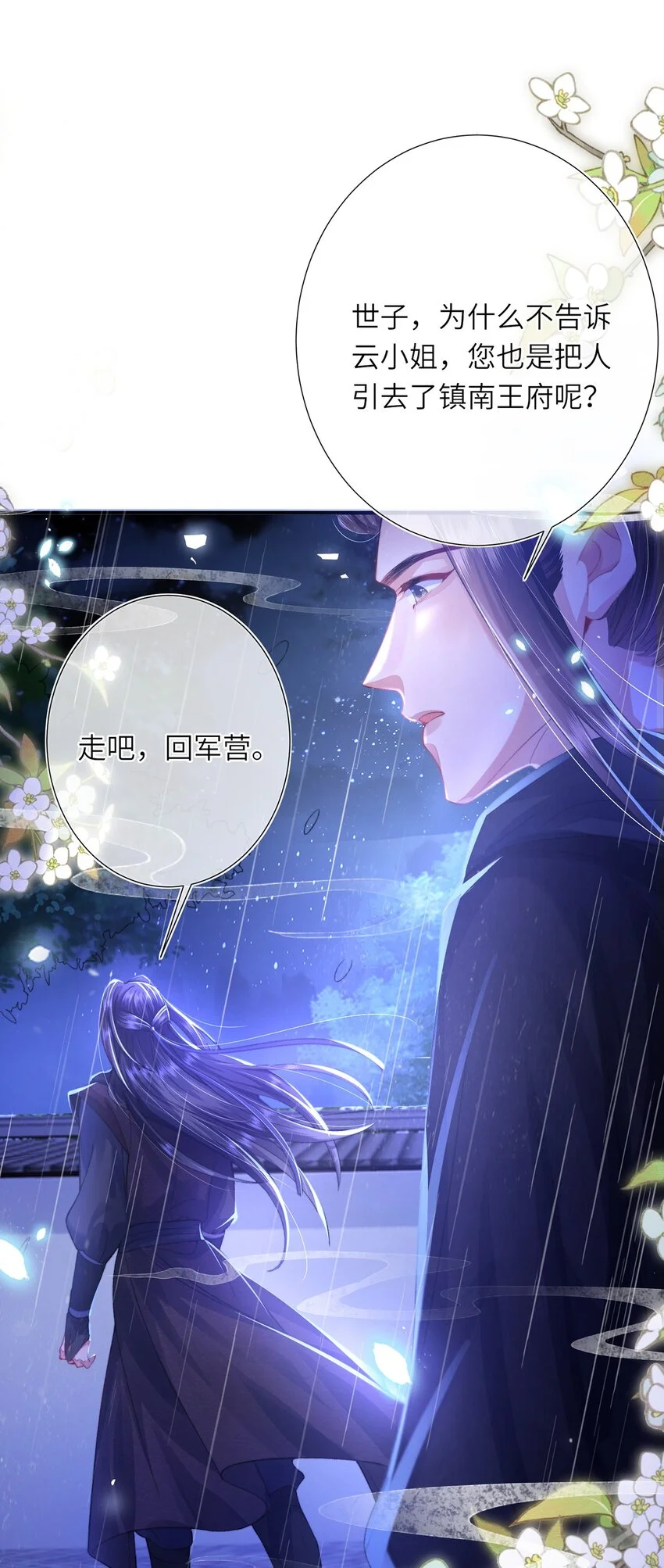 第29话 月黑风高放火夜 第39页
