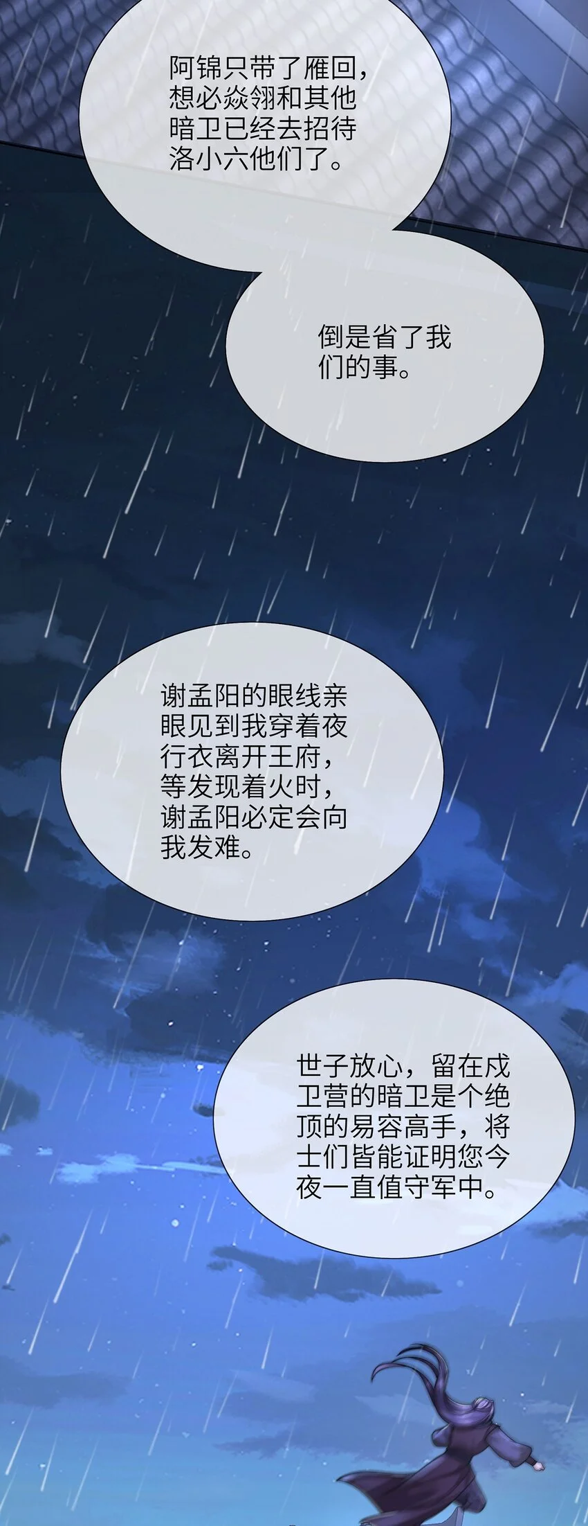 第30话 一出好戏 第5页