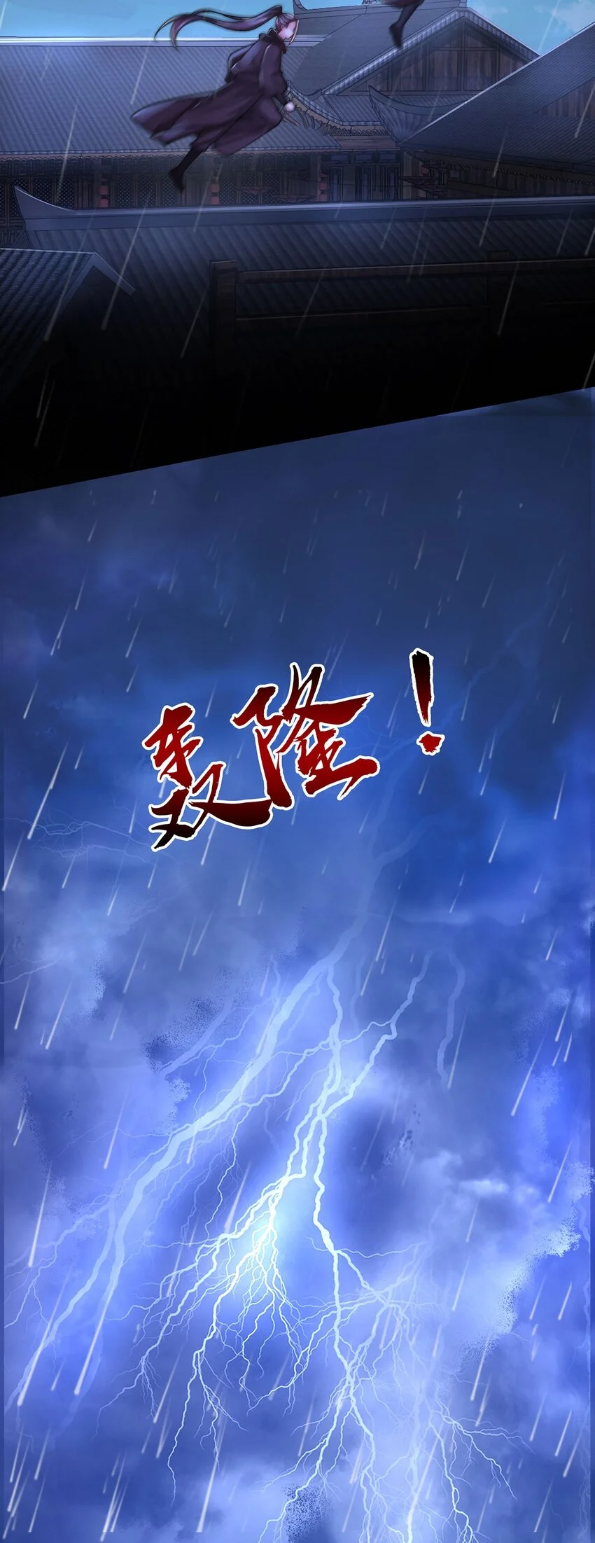 第30话 一出好戏 第6页