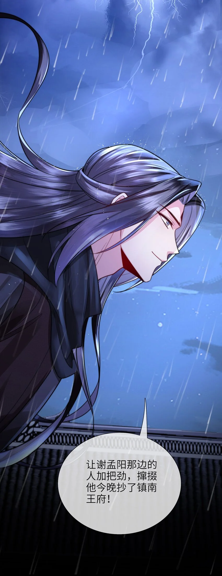 第30话 一出好戏 第7页