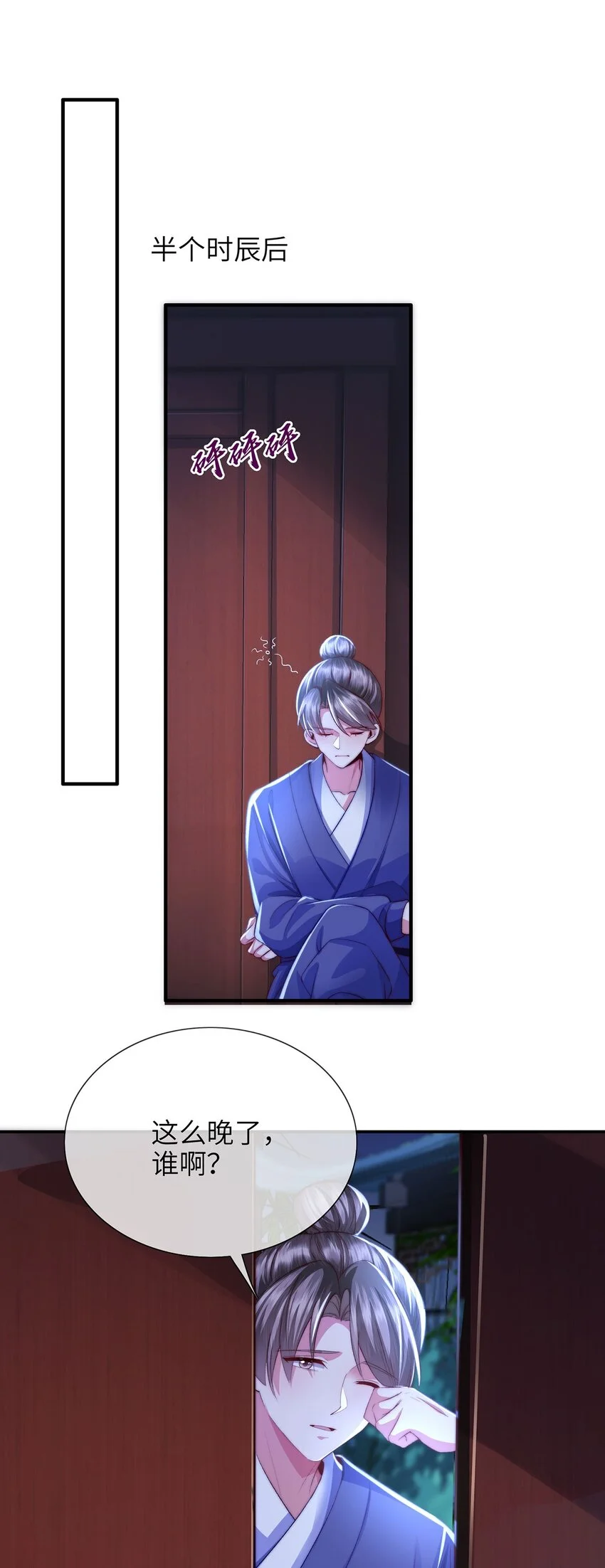 第30话 一出好戏 第8页