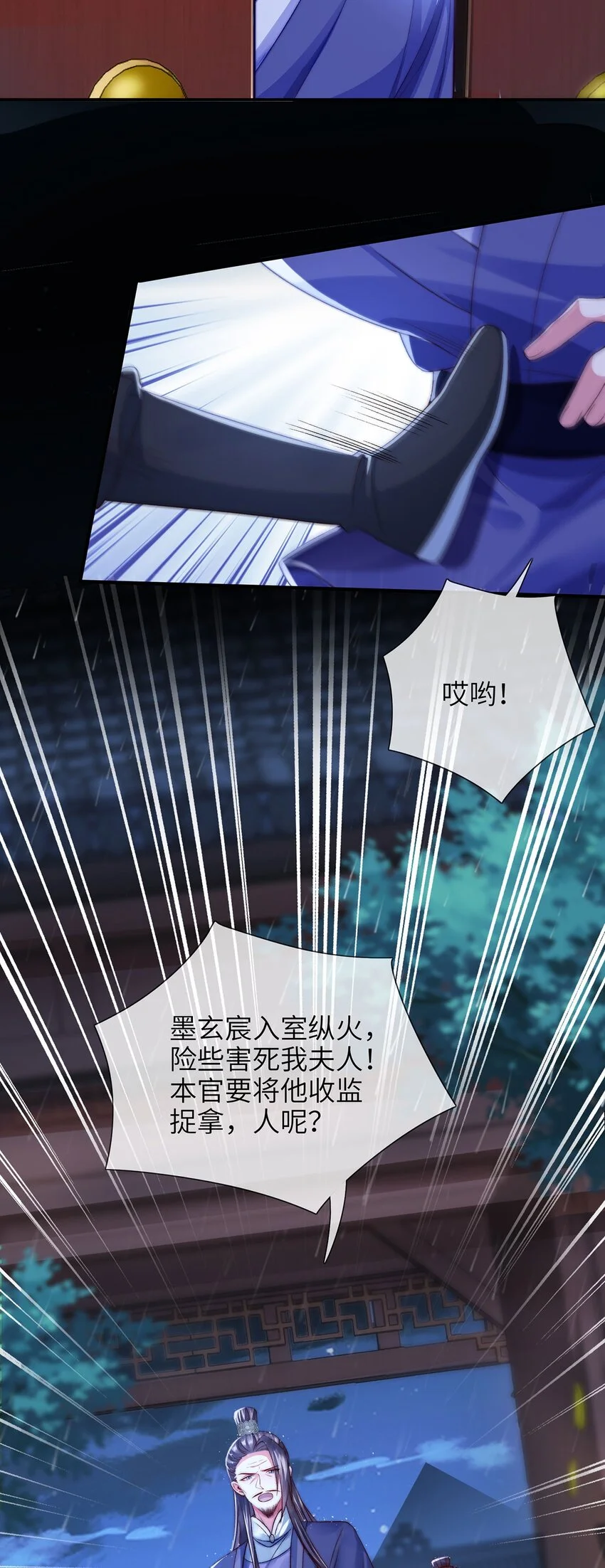 第30话 一出好戏 第9页