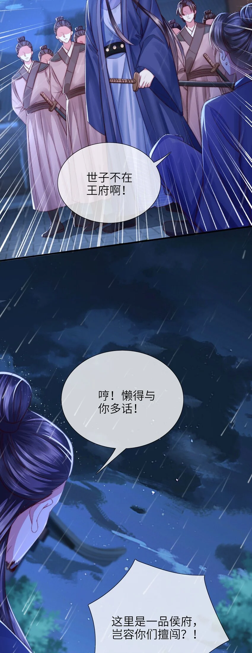 第30话 一出好戏 第10页