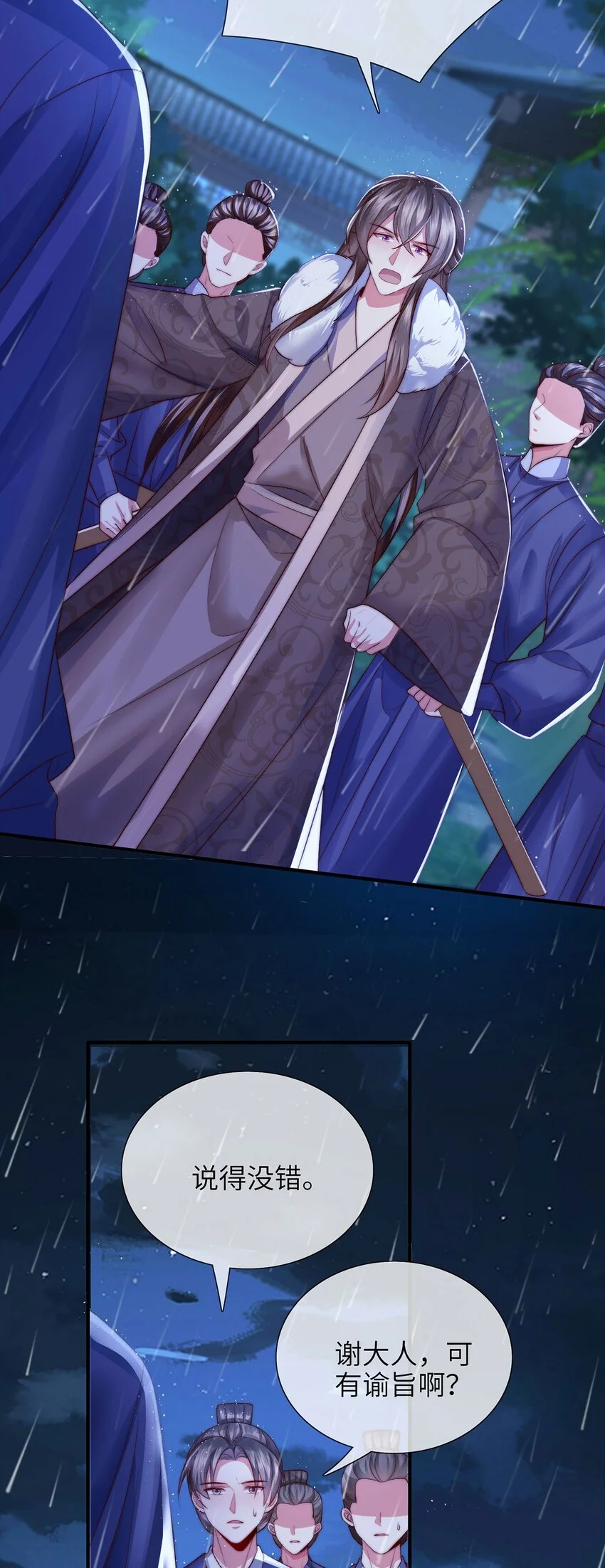 第30话 一出好戏 第11页