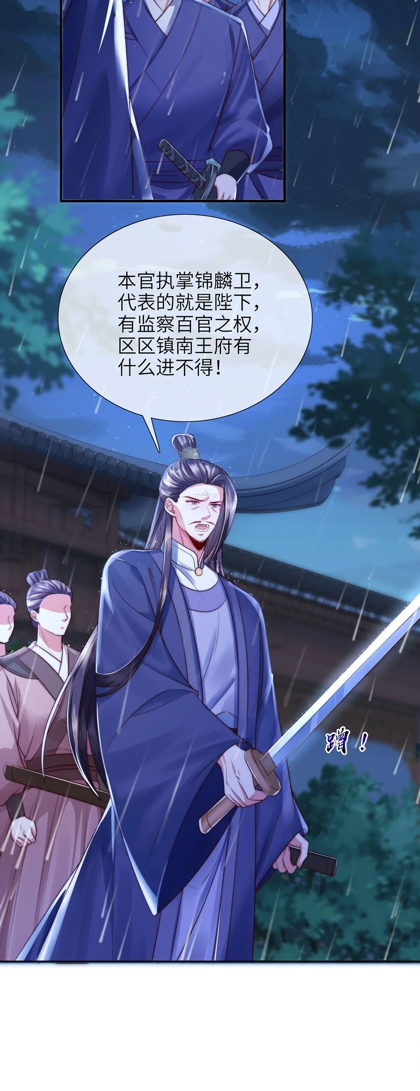 第30话 一出好戏 第12页