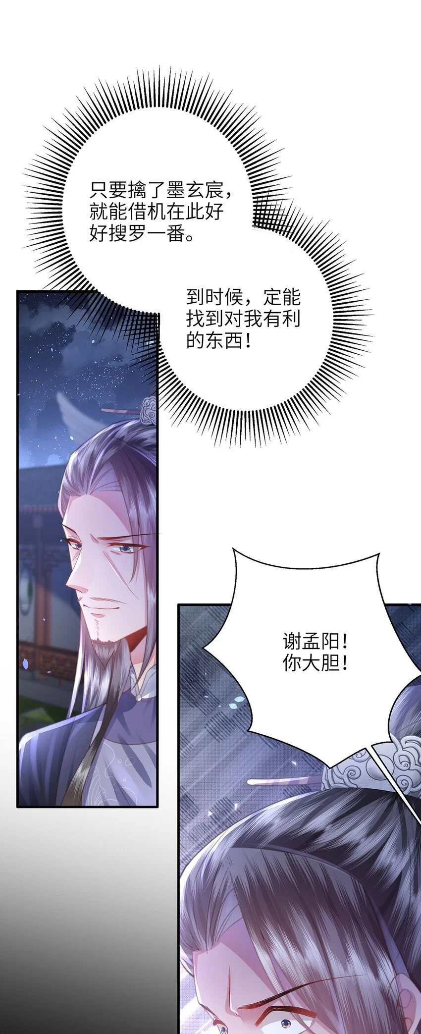 第30话 一出好戏 第19页