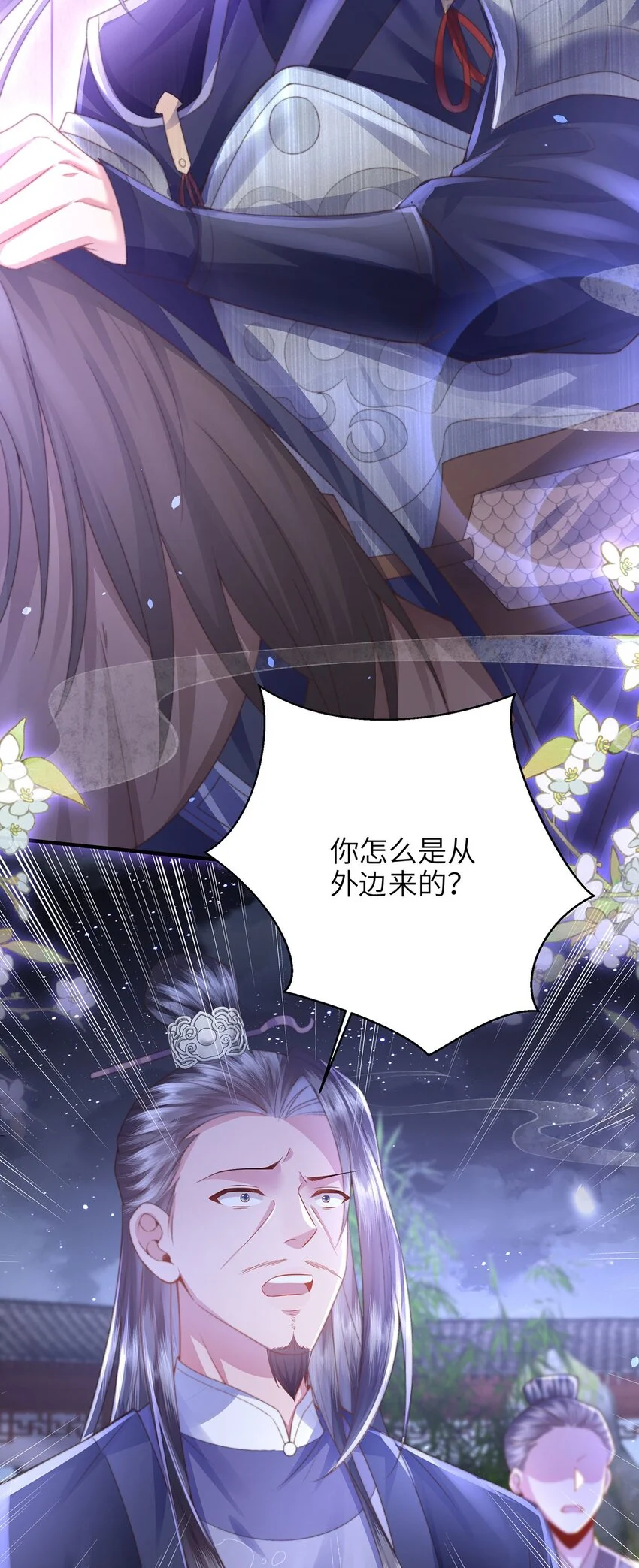 第30话 一出好戏 第22页