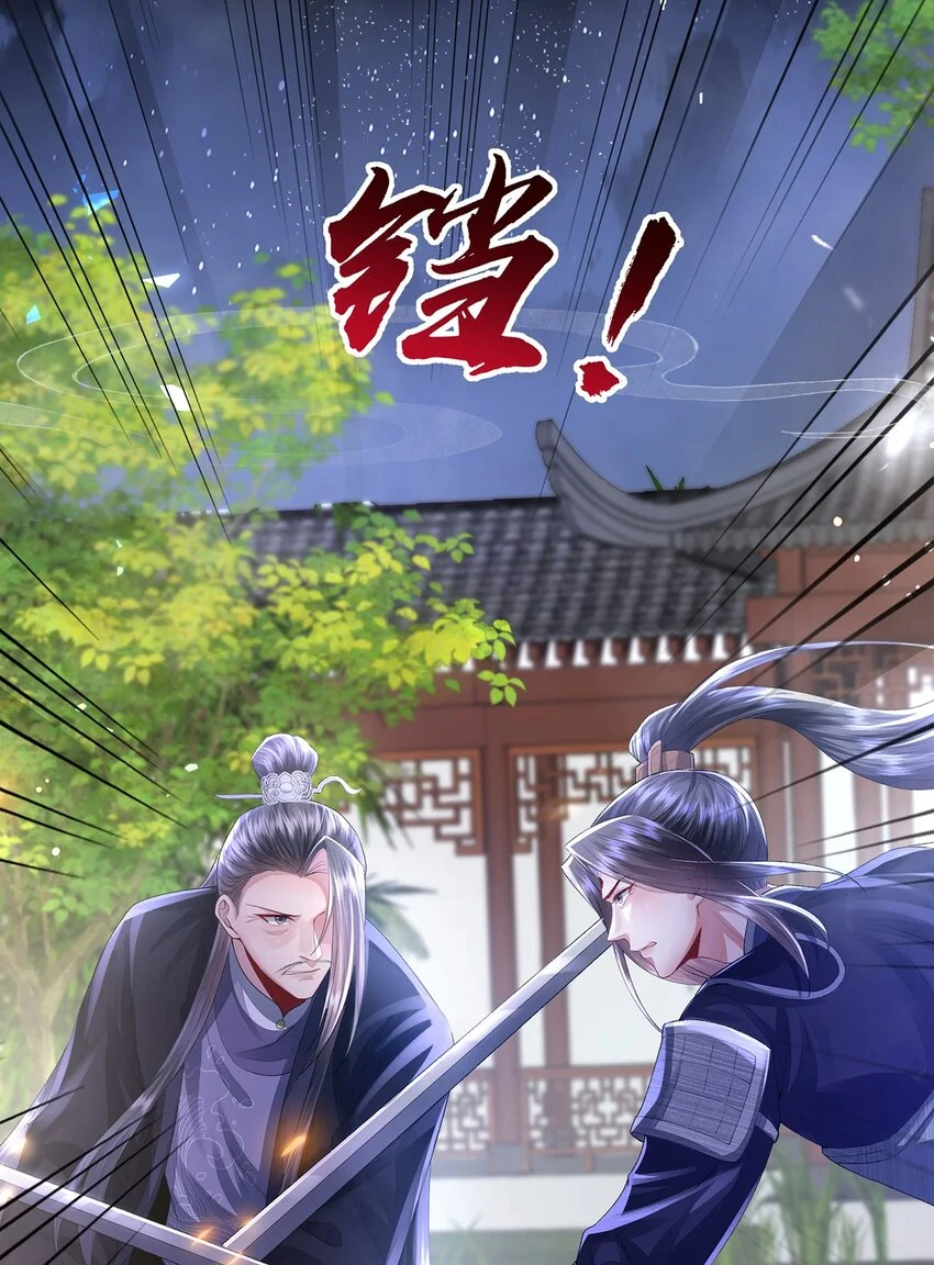 第30话 一出好戏 第26页