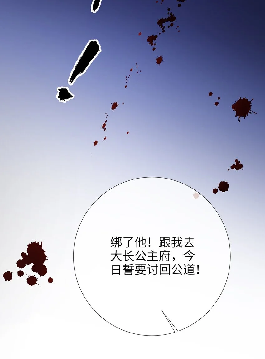 第30话 一出好戏 第34页
