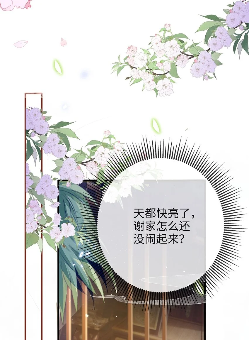 第30话 一出好戏 第35页