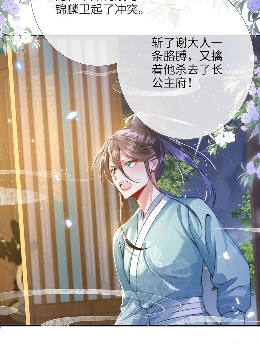 第30话 一出好戏 第37页