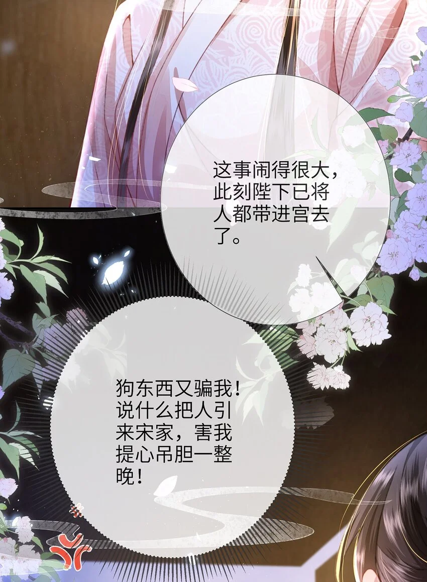 第30话 一出好戏 第39页