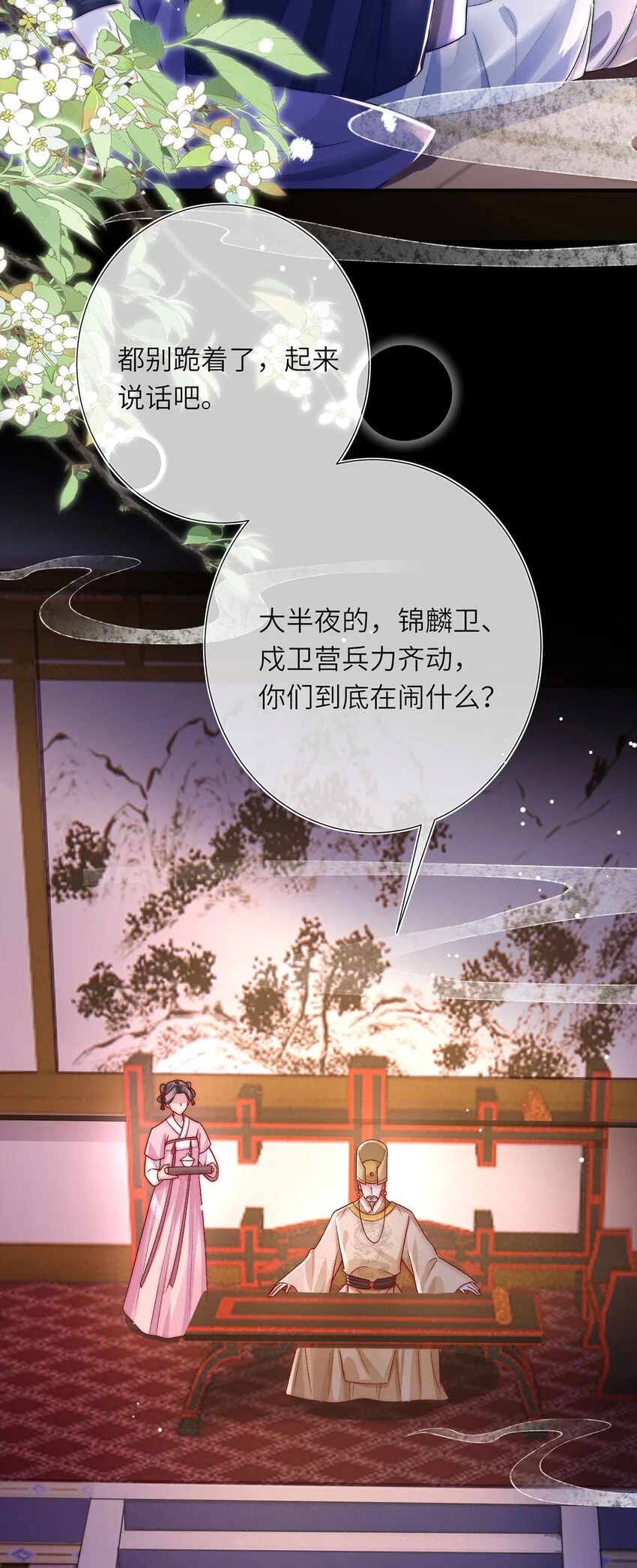 第31话 好大一坑 第4页