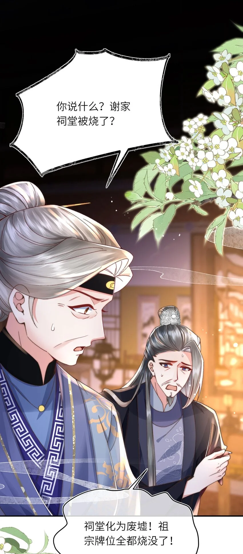 第31话 好大一坑 第9页