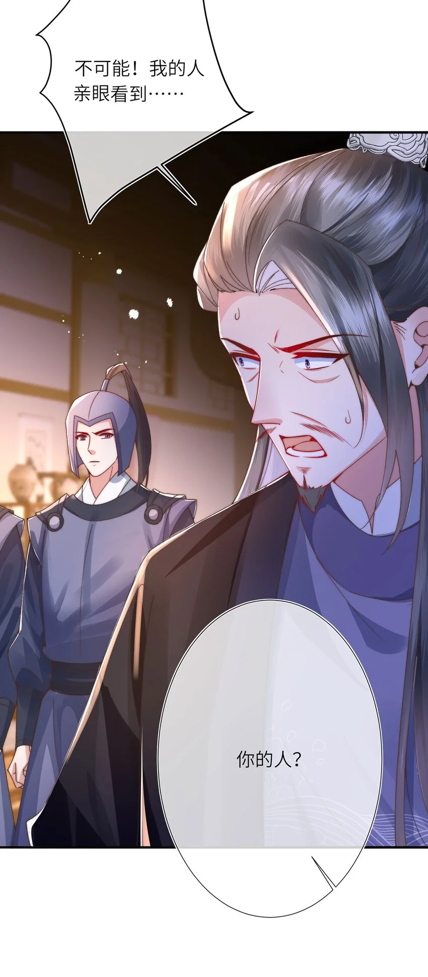 第31话 好大一坑 第14页