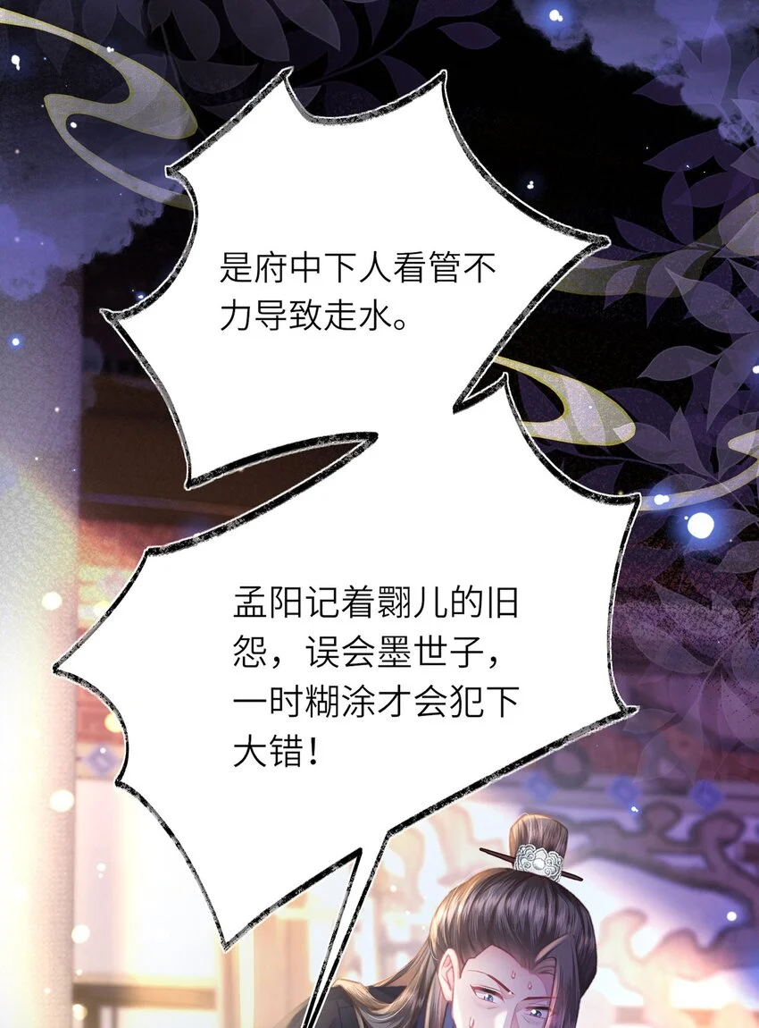 第31话 好大一坑 第39页