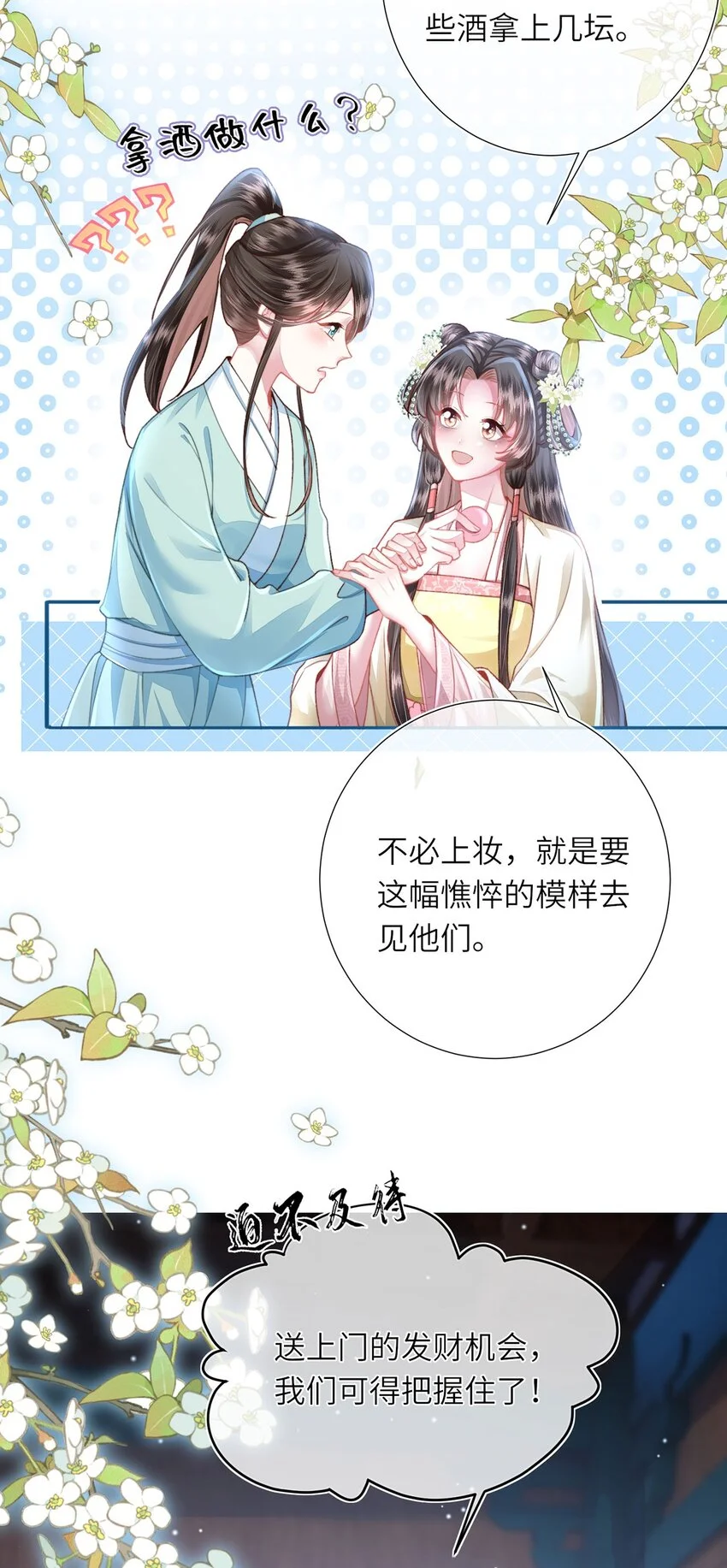 第31话 好大一坑 第53页