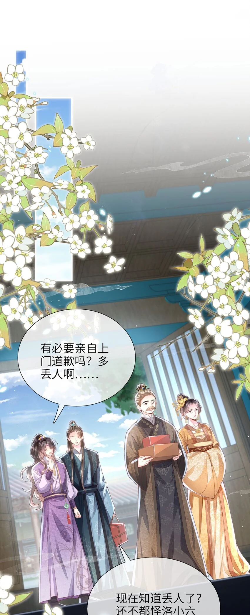 第32话 世子多补补 第3页