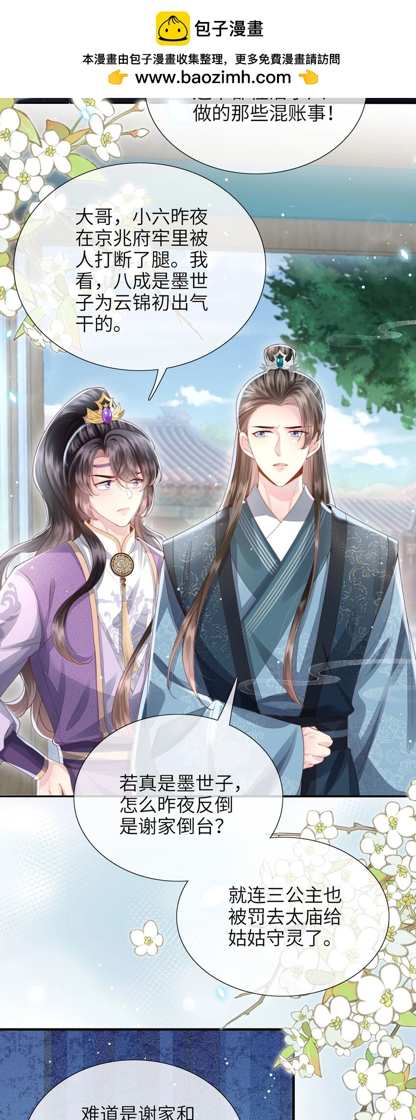 第32话 世子多补补 第4页