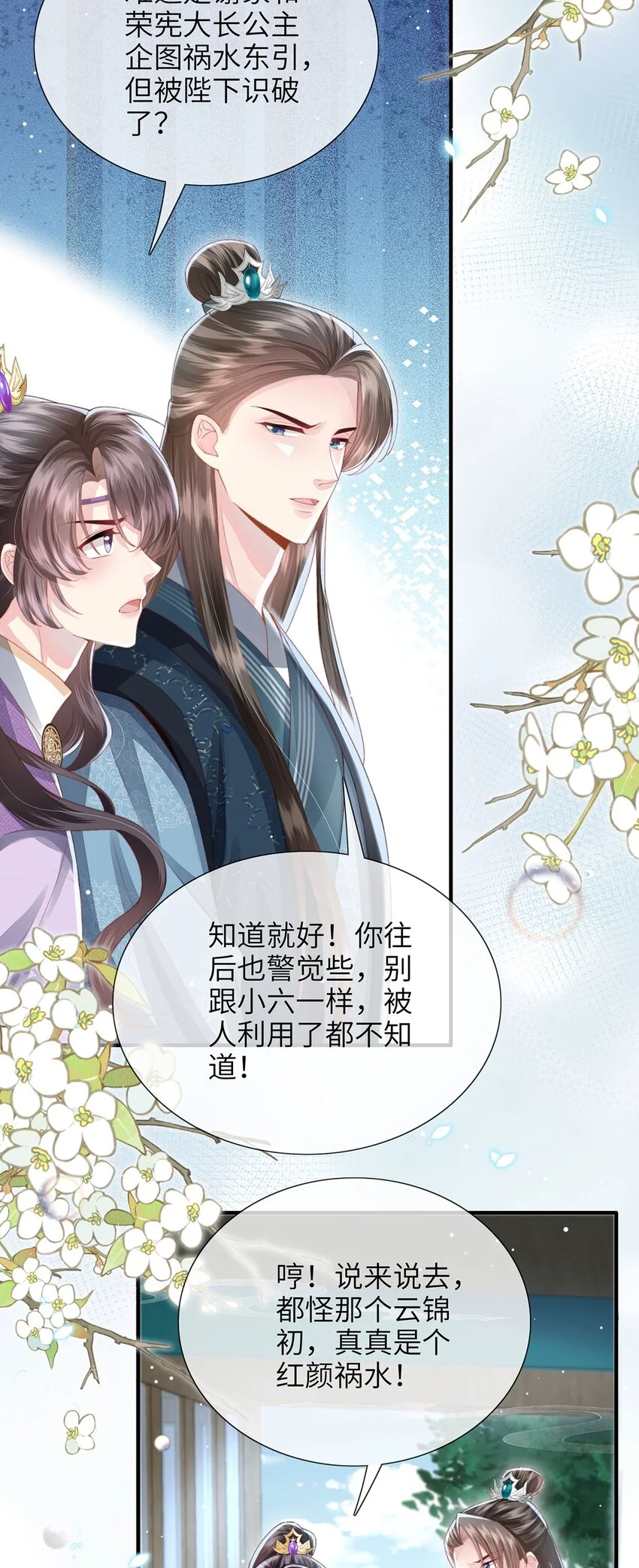 第32话 世子多补补 第5页