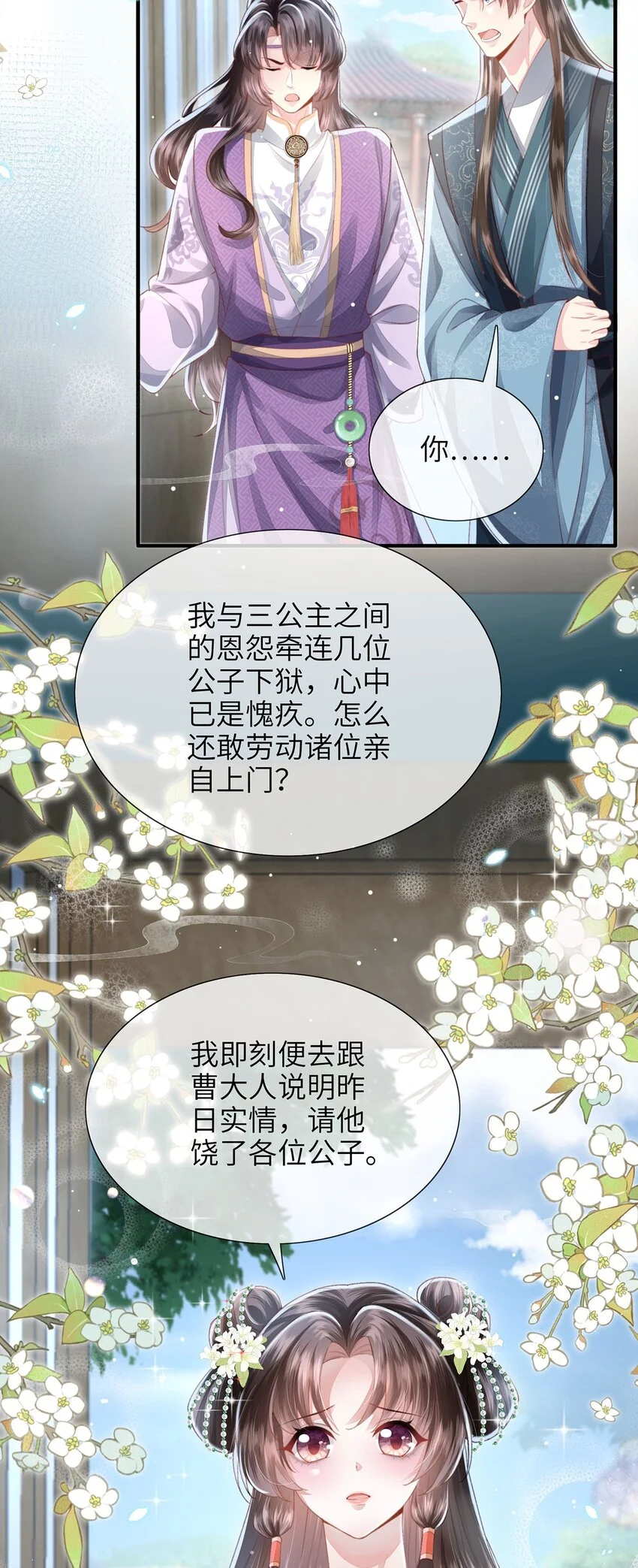 第32话 世子多补补 第6页